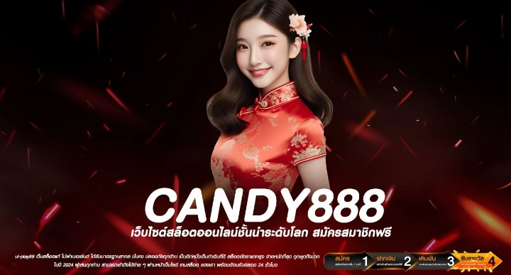 candy888 ทางเข้า